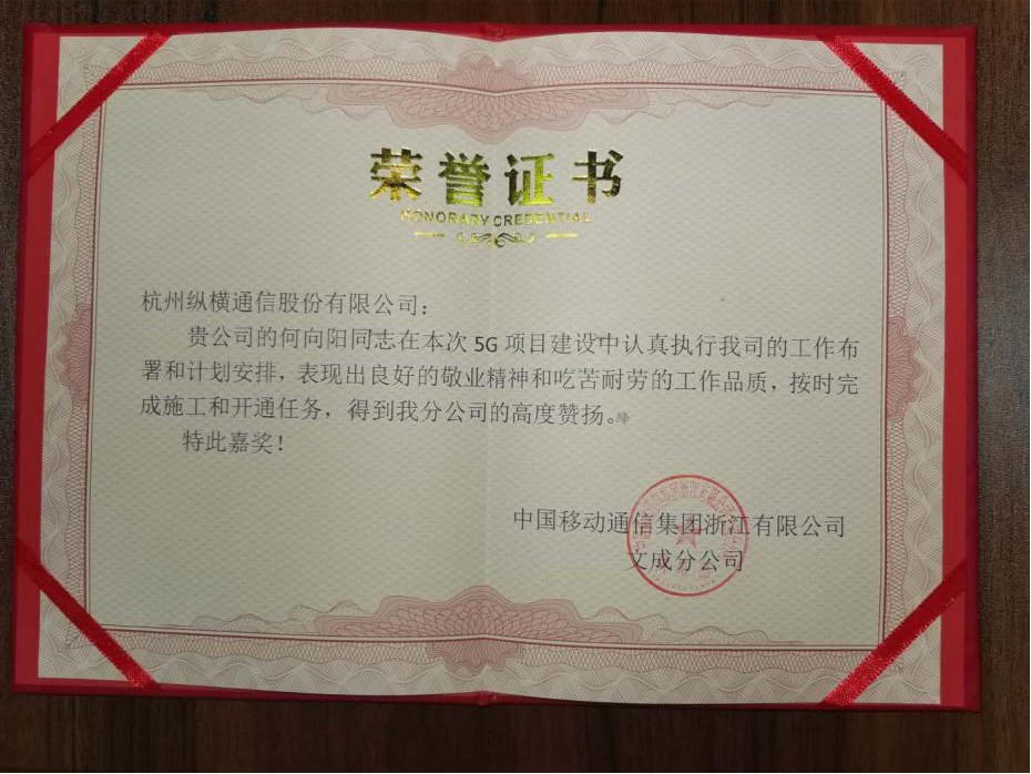 溫州龍麗溫高速5G開通突擊戰-杭州縱橫通信股份有限公司 溫州龍麗溫高速5G開通突擊戰-杭州縱橫通信股份有限公司